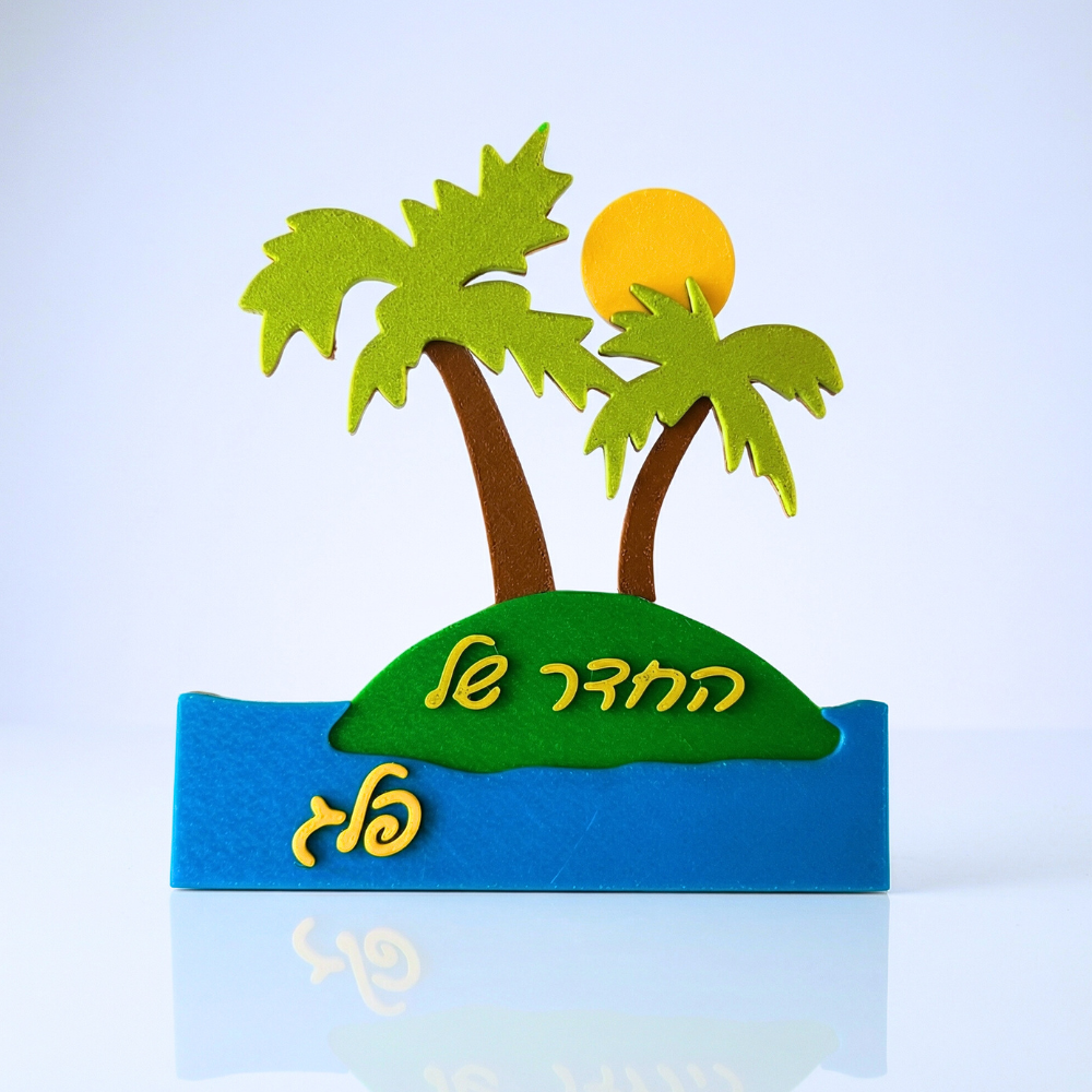 שלט לדלת חדר ילדים דקלים על אי