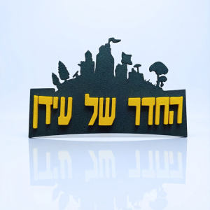 שלט לחדר ילדים פורטנייט