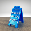 שלט מגניב יום מקסים