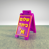 שלום כיתה א