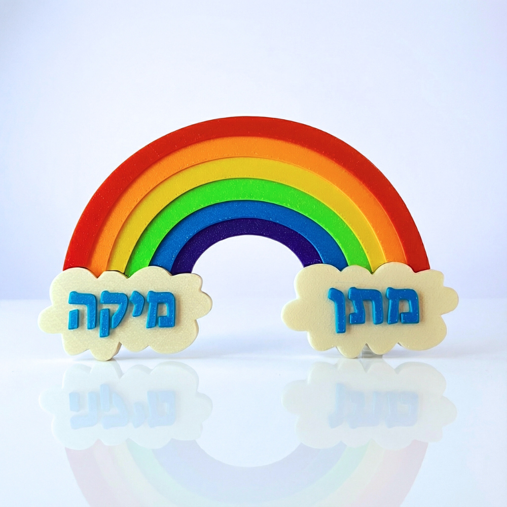 שלט לדלת חדר ילדים קשת בענן