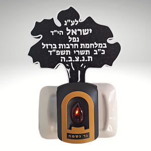 נר נשמה חשמלי עם כיתוב אישי סמל גולני