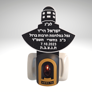 נר נשמה חשמלי עם כיתוב אישי סמל משמר הגבול