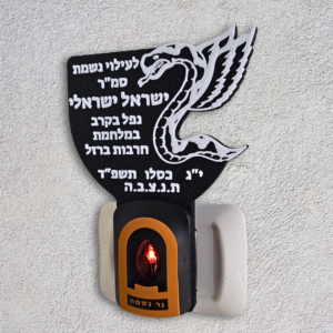 נר נשמה חשמלי עם כיתוב אישי חטיבת הצנחנים