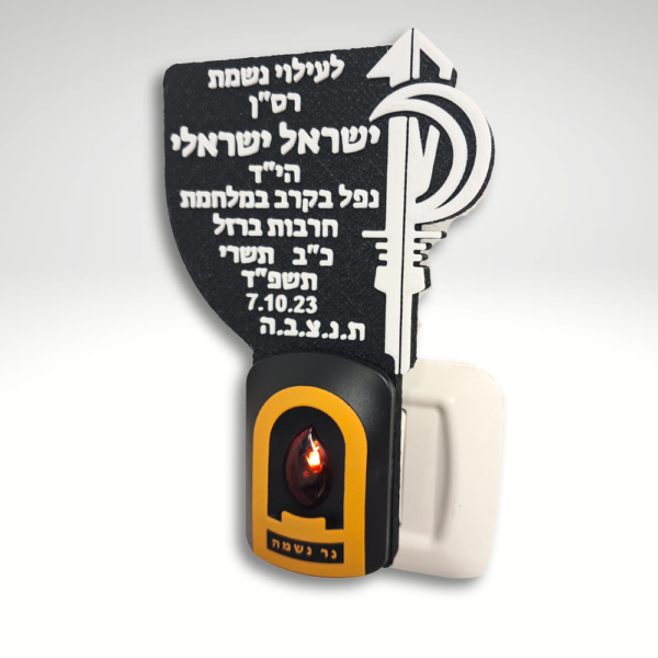 נר נשמה חטיבת הנח"ל