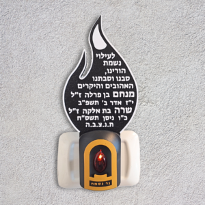 נר נשמה חשמלי להבה גדול