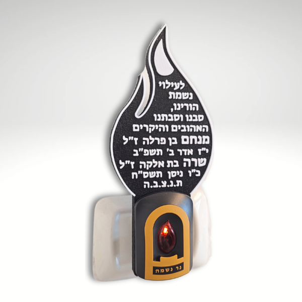 נר נשמה עם כיתוב אישי