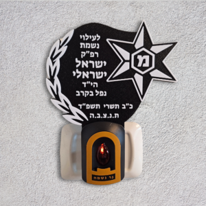 נר נשמה חשמלי עם כיתוב אישי משטרת ישראל