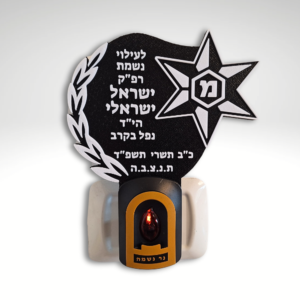 נר נשמה חשמלי עם כיתוב אישי משטרת ישראל