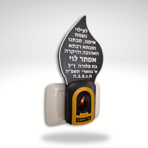 נר נשמה חשמלי להבה בינוני עם כיתוב אישי