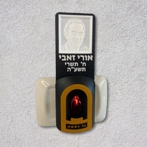 ⁦נר נשמה חשמלי עם תמונת תבליט וכיתוב אישי⁩ – תמונה ⁦2⁩
