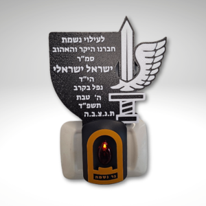נר נשמה חשמלי עם כיתוב אישי חטיבת כפיר