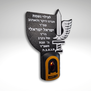 נר נשמה חשמלי עם כיתוב אישי חטיבת כפיר