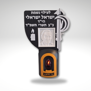 נר נשמה חשמלי עם כיתוב ותמונה חטיבת הנחל