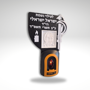 נר נשמה חשמלי עם כיתוב ותמונה חטיבת הנחל