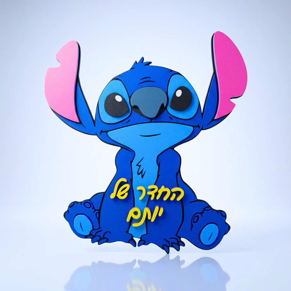 שלט לדלת חדר ילדים סטיץ