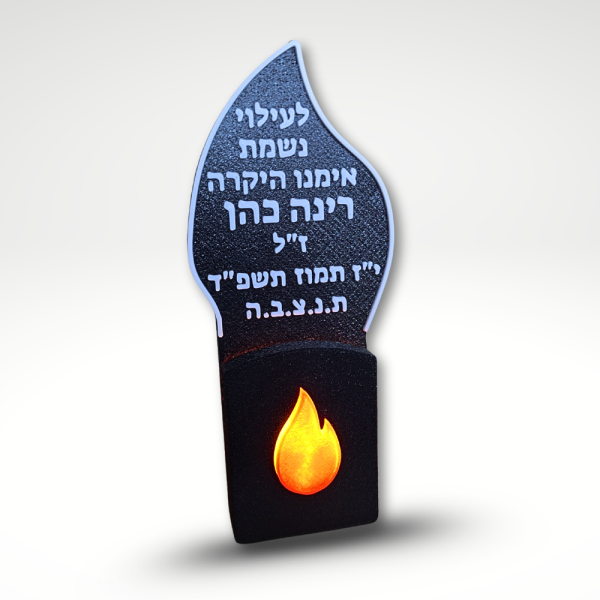 נר נשמה חשמלי להבה שולחני עם כיתוב אישי – רומטק 3D