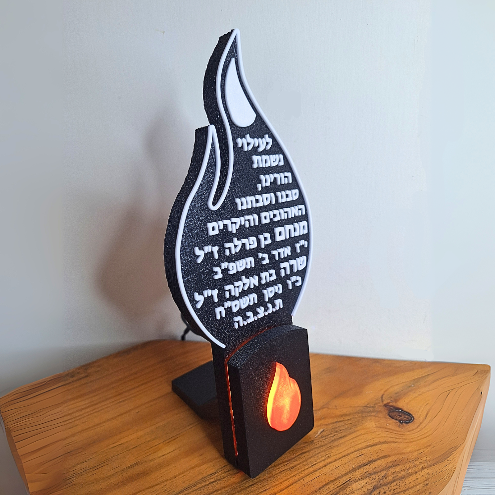 נר נשמה חשמלי להבה גדול שולחני עם כיתוב אישי – רומטק 3D
