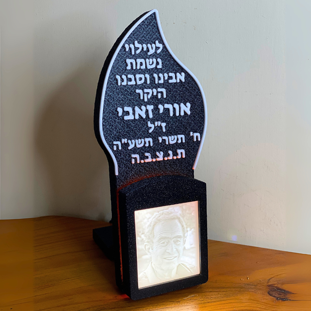 נר נשמה חשמלי להבה שולחני עם תמונה וכיתוב אישי – רומטק 3D