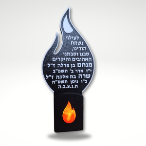 נר נשמה חשמלי להבה גדול שולחני עם כיתוב אישי