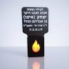 נר נשמה חשמלי רחב שולחני עם כיתוב אישי