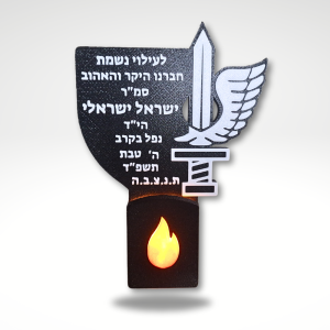 נר נשמה חשמלי שולחני חטיבת כפיר עם כיתוב אישי