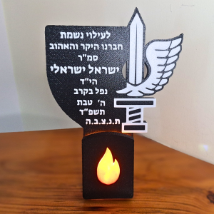 נר נשמה חשמלי שולחני חטיבת כפיר עם כיתוב אישי