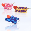 תווית שם ושם משפחה לתיק גופן בלון בתוספת לב