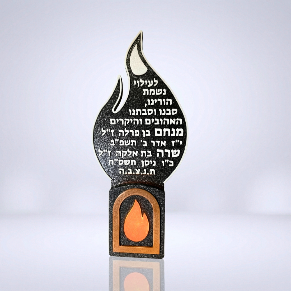 נר נשמה חשמלי להבה גדול שולחני מהודר עם כיתוב אישי – רומטק 3D