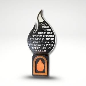 נר נשמה חשמלי להבה גדול שולחני מהודר עם כיתוב אישי