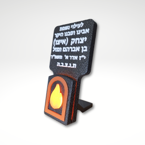 נר נשמה חשמלי רחב שולחני מהודר עם כיתוב אישי