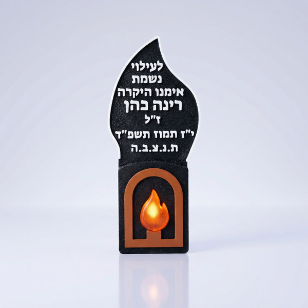 נר נשמה חשמלי להבה מעוצב עם כיתוב אישי – רומטק 3D