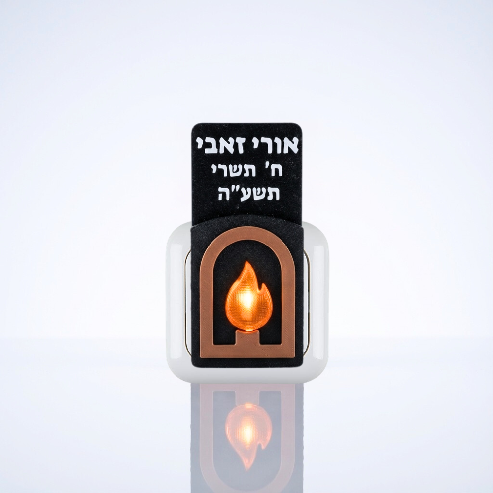 נר נשמה חשמלי עם כיתוב לשקע