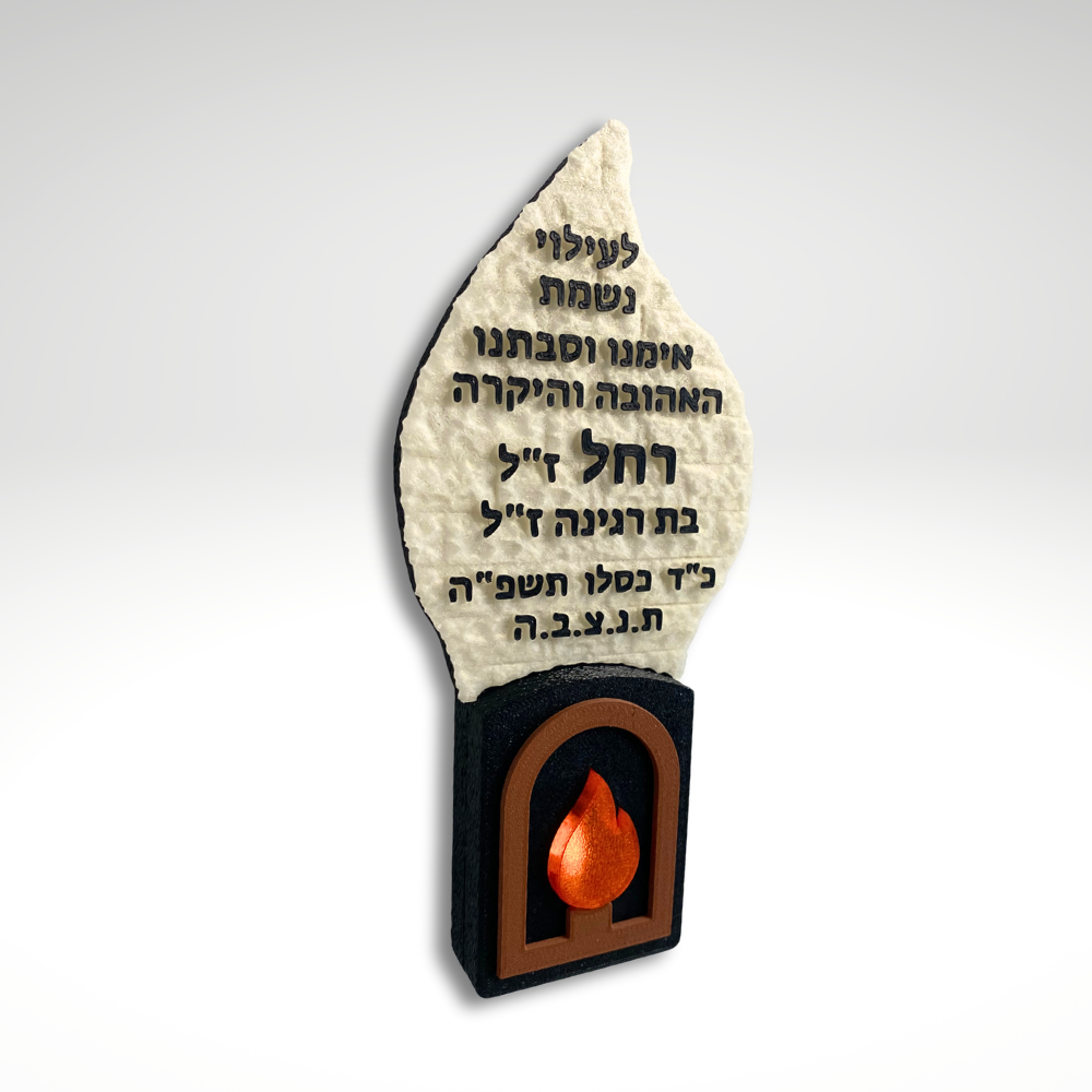 נר נשמה חשמלי להבה בינוני רקע דמוי אבן עם כיתוב אישי – רומטק 3D