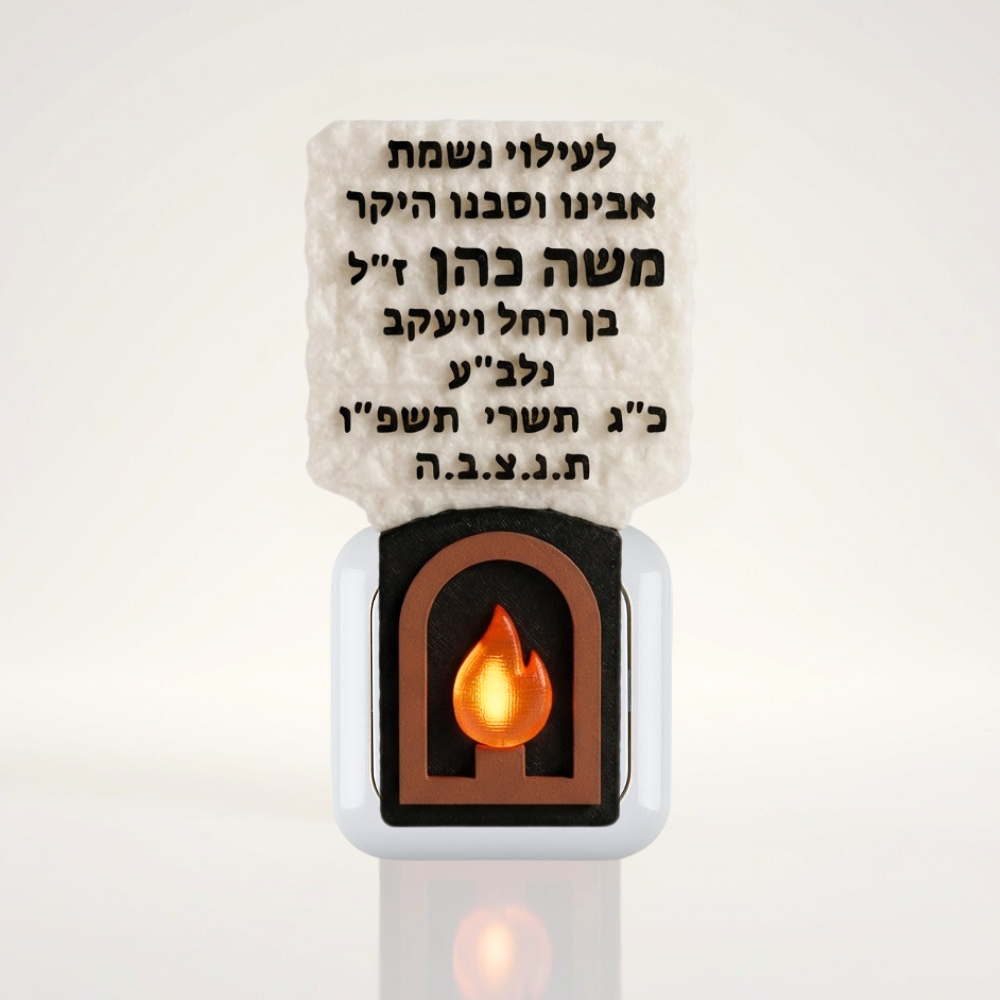נר נשמה חשמלי מעוצב דמוי אבן עם כיתוב