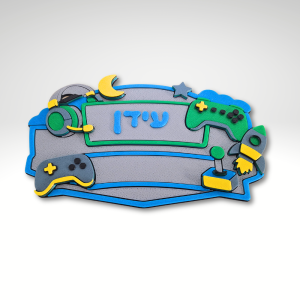שלט לדלת חדר ילדים – גיימינג