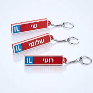 מחזיק מפתחות שם בעיצוב לוחית רישוי משטרתית