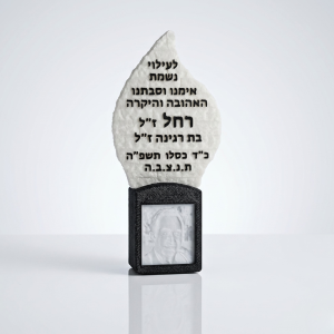 נר נשמה חשמלי שולחני להבה דמוי אבן עם תמונה וכיתוב אישי