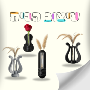 עיצוב הבית