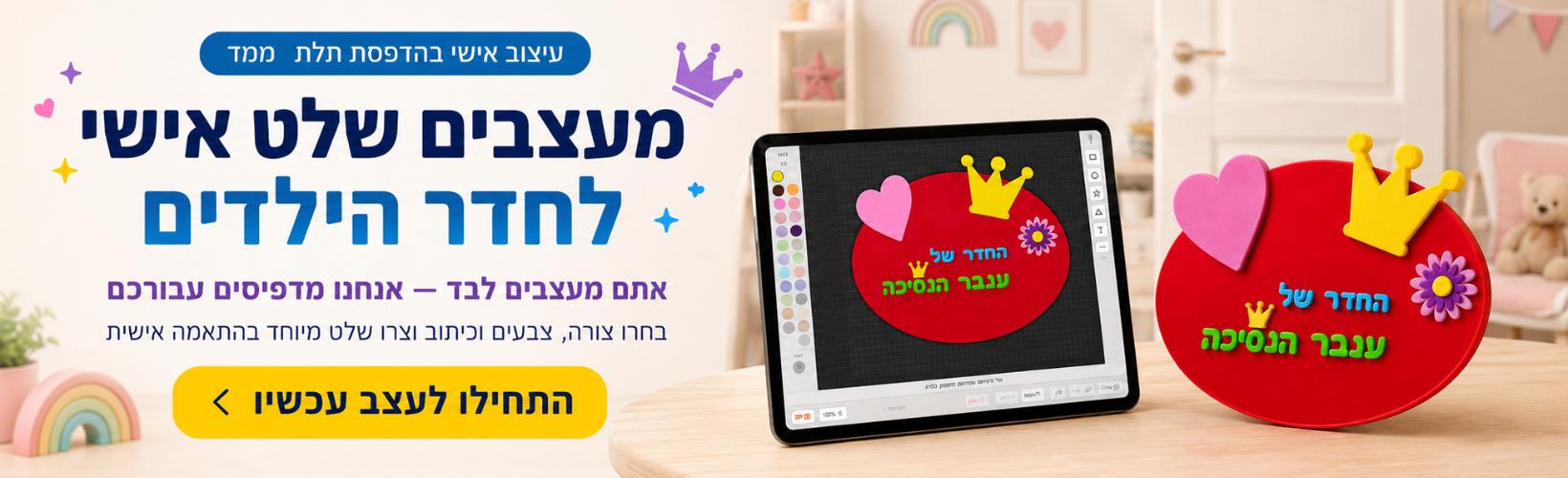 באנר שלט בעיצוב אישי 1 חנות